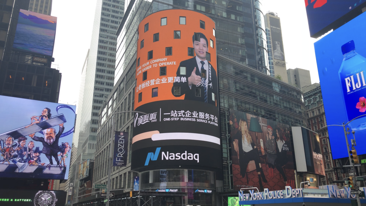 顶呱呱登陆纳斯达克广告大屏 展示中国企业服务力量
