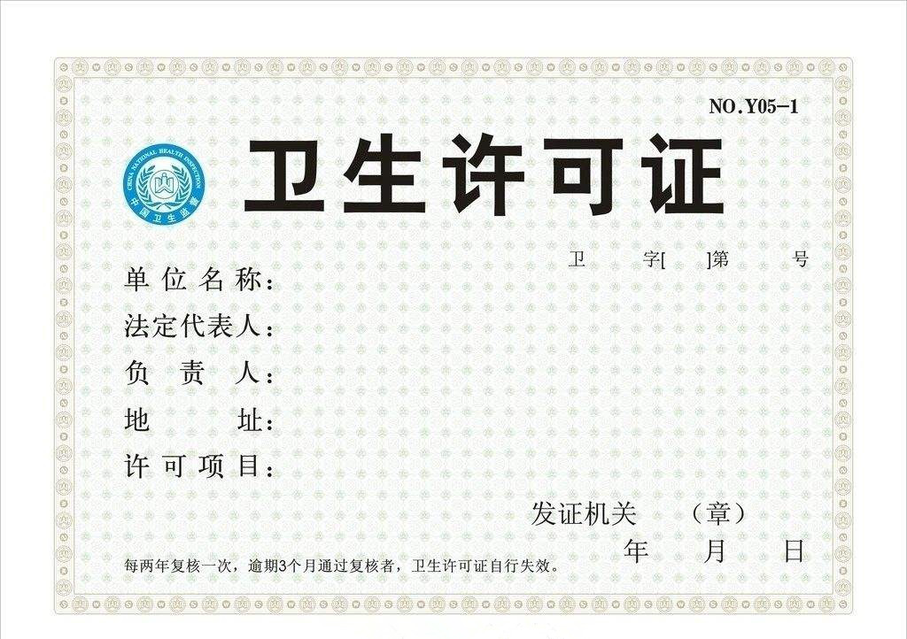 武汉餐饮卫生许可证