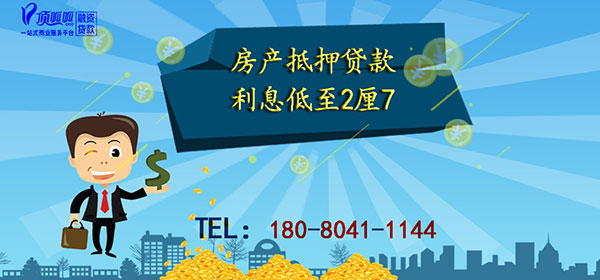 上海房屋抵押贷款顶呱呱咨询电话