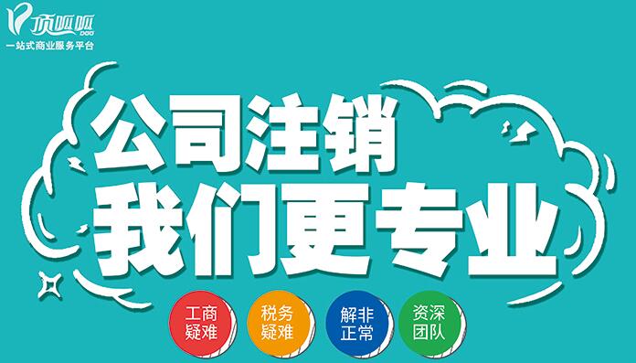 公司注销需要提供什么材料