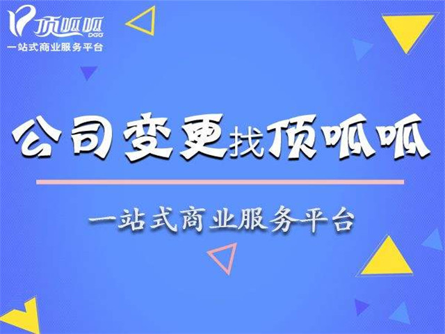 成都公司变更都有哪些办理流程