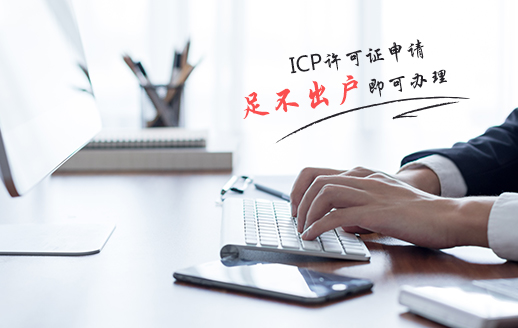 网站办理了ICP备案还需要办理ICP经营许可证吗？