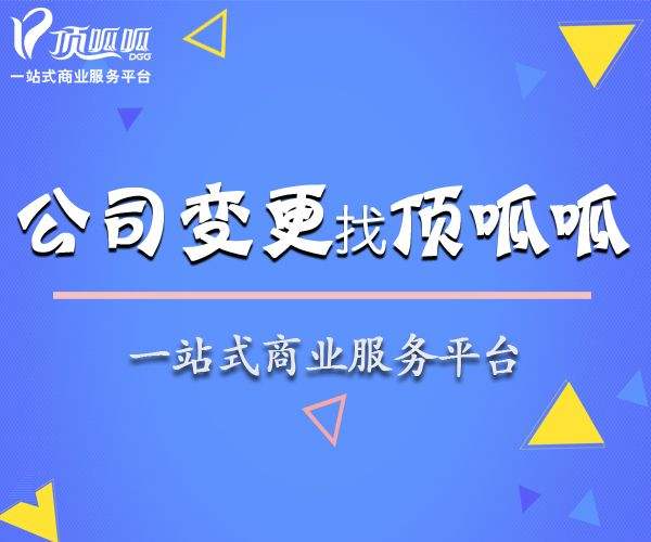 郑州顶呱呱公司变更电话多少？