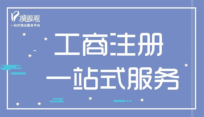 无地址如何虚拟注册公司