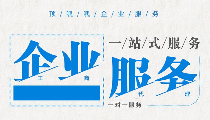 网上注册公司