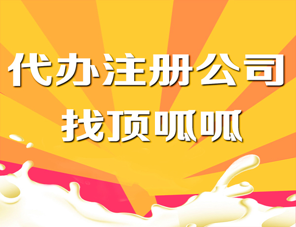 成都分公司注册的流程是怎样的？