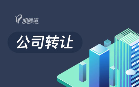 成都公司转让，公司收购需要了解的事项？