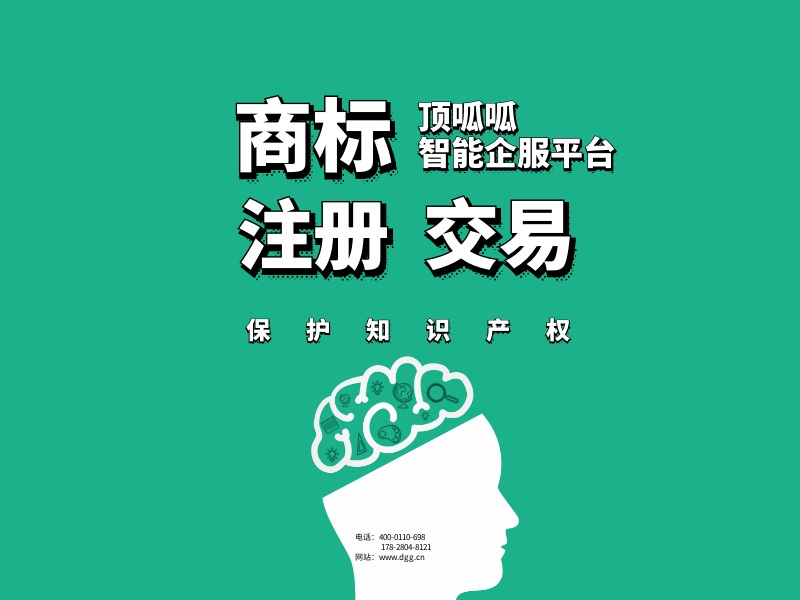 成都商标交易平台，办理商标转让的资料？