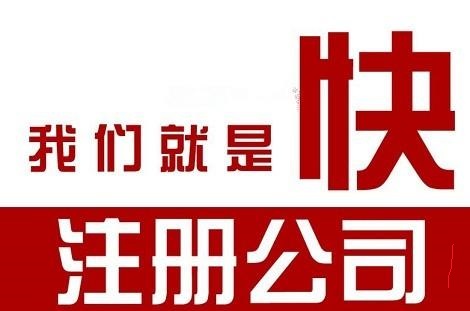 上海工商注册