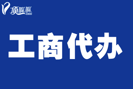 <成都工商代办>企业地址没及时更改会导致什么后果