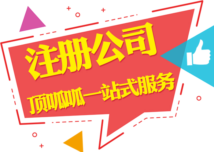 ​简单阐述建筑劳务公司注册的有关知识