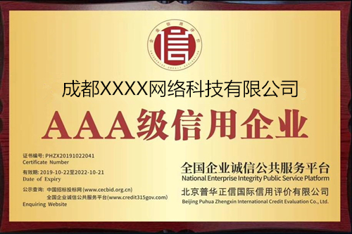 企业aaa认证