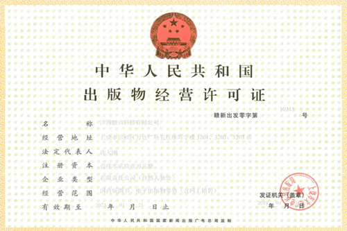出版物经营许可证年检