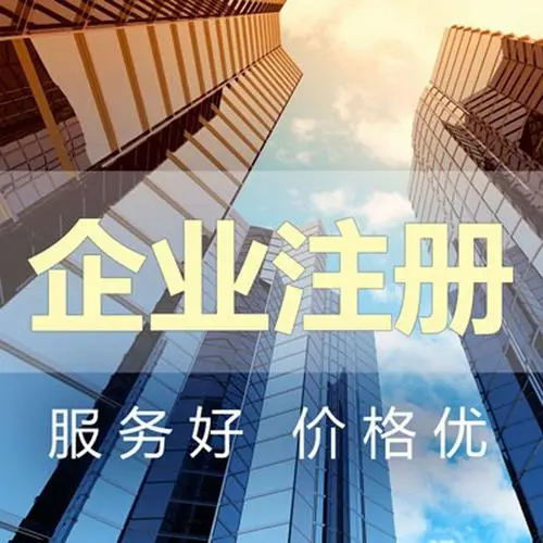 顶呱呱注册公司：广州注册外资公司