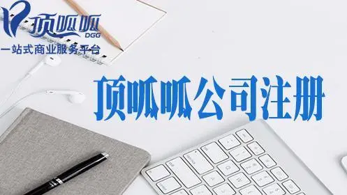 大学生怎么注册公司