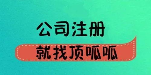 电商公司注册需要什么条件